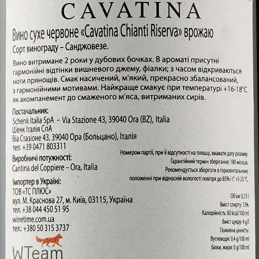 Вино Schenk Cavatina Chianti Riserva DOCG White label, червоне, сухе, 13%, 0,75 л (8000018943576) - фото 3