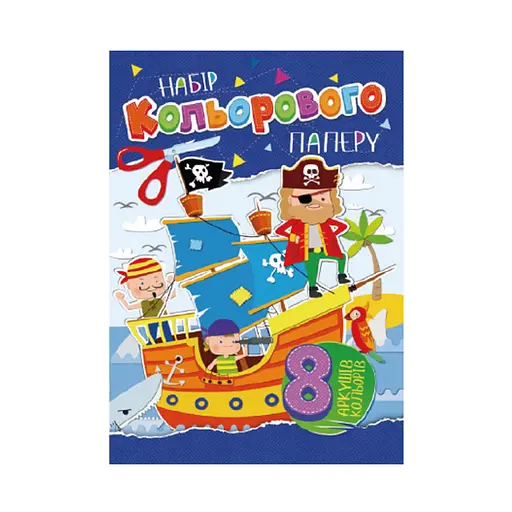Набір кольорового паперу А4 АП-1201, 8 аркушів Вид 4
