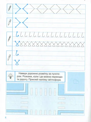 Прописи з наліпками. Прописи в лінійку - фото 10