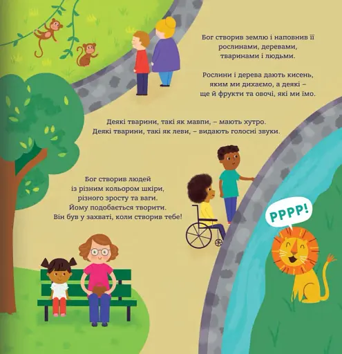 Бог створив малят. Книжка, яка допоможе батькам відповісти на запитання "Звідки беруться діти" - фото 5
