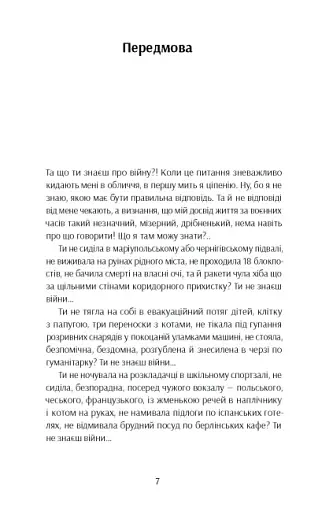 Та що ти знаєш про війну - фото 5