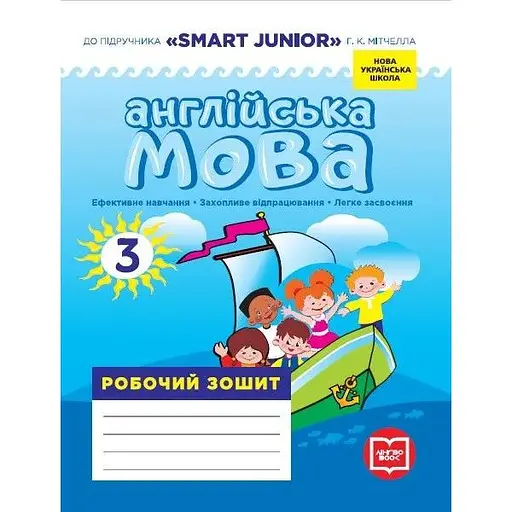 3 класс. Английский язык. Рабочая тетрадь (к учебнику "SMART JUNIOR")
