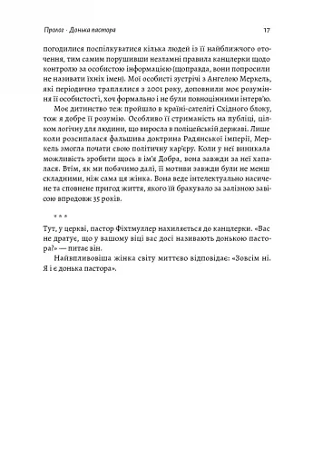 Канцлерка. Дивовижна одіссея Ангели Меркель - фото 15