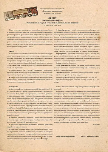 Український народний орнамент Ольги Косач - фото 3