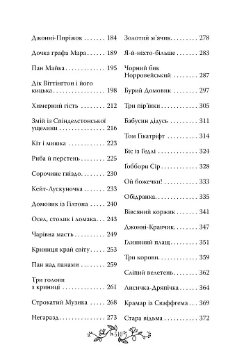Казки старої Англії, зібрані Джозефом Джейкобсом - фото 7