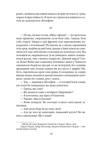 Французькі листи. Повісті та оповідання. Том 1 - фото 13