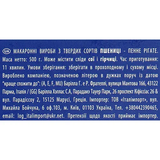 Макаронні вироби Barilla Пенне Рігатті 500 г (2125) - фото 6