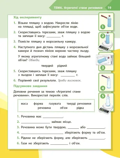 STEM-Старт. Дослідження. Хімічна наука. 3 клас. Робочий зошит - фото 9