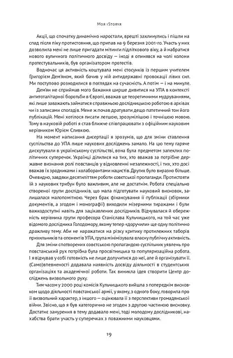 Нотатки з кухні «переписування історії» - фото 17