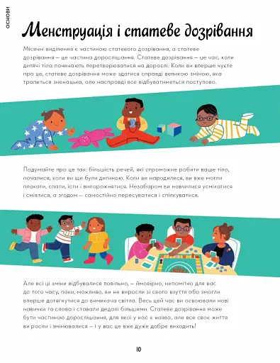 Мої (не)критичні дні. Вичерпний посібник з позитивного ставлення до менструації - фото 8