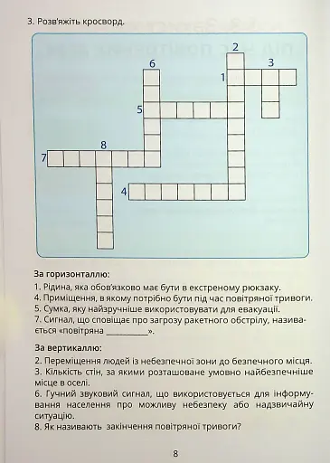 Здоров’я, безпека та добробут. Зошит-практикум. 6 клас - фото 9