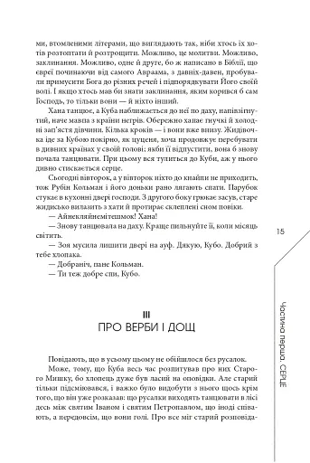 Легенда про зміїне серце - фото 10