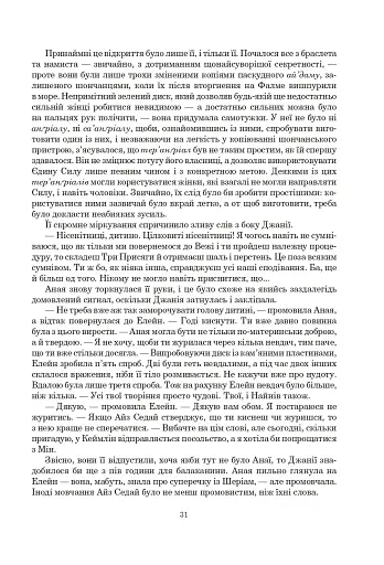 Колесо Часу. Книга 6. Повелитель Хаосу: роман - фото 25