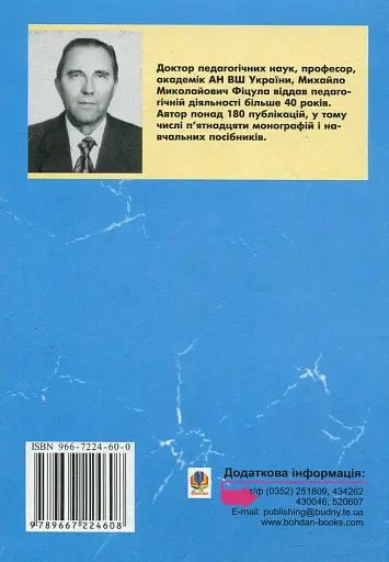 Педагогіка - фото 2