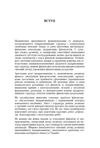 Фінанси та підприємництво. Світовий досвід та практика України - фото 2
