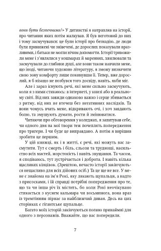 Обережно, тригери - фото 4