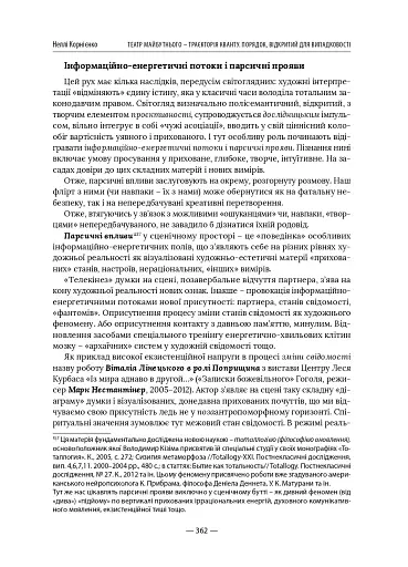 Театр майбутнього – траєкторія кванту. Порядок, відкритий для випадковості - фото 12