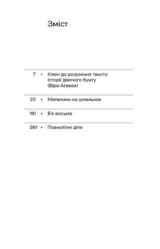 Метелики на шпильках. Б’є восьма. Повнолітні діти - фото 4
