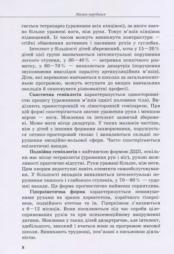 Дитина із церебральним паралічем - фото 3