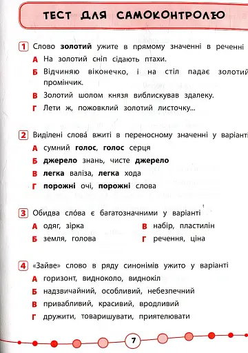 Я відмінник! Українська мова. Тести. 4 клас - фото 3