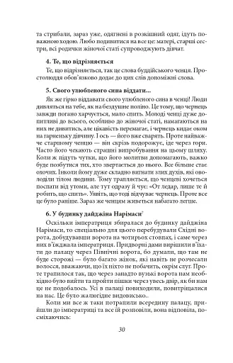 Записки в узголів’ї - фото 7