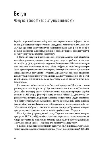 ChatGPT, DALL·E, Midjourney: Як генеративний штучний інтелект змінює світ - фото 3