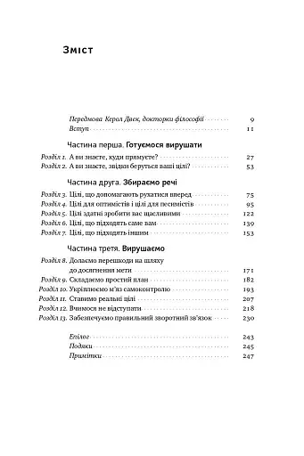 Успішні. Як ми досягаємо мети - фото 3