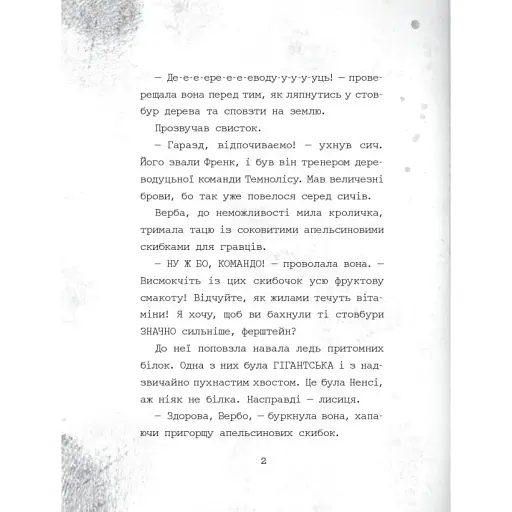 Темноліс. Хай пух летить - фото 7