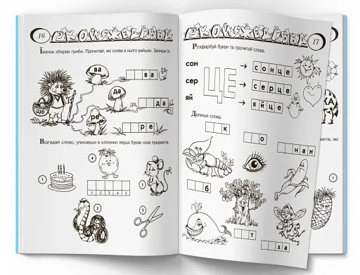 Граючи, готуємося до школи - фото 4
