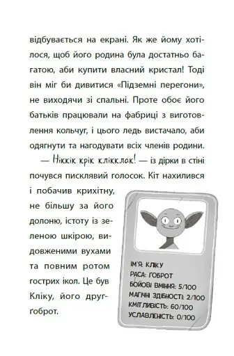 Підземні перегони. Рівень перший: перевірка на міцність - фото 12