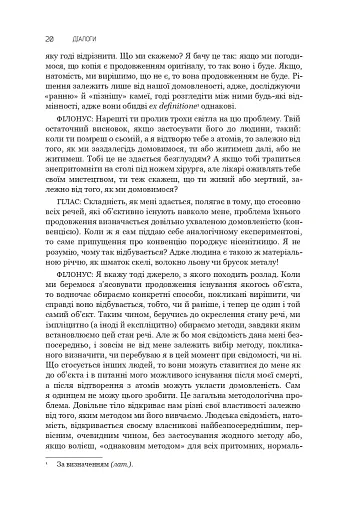 Діалоги. Наука. Література. Про себе. Книга 5 - фото 15