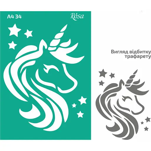 Трафарет багаторазовий самоклеючий №34 Єдиноріг 2 А4 21×29,7см Rosa Talent