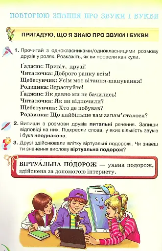 Українська мова та читання 4 клас. Частина 1 - фото 3