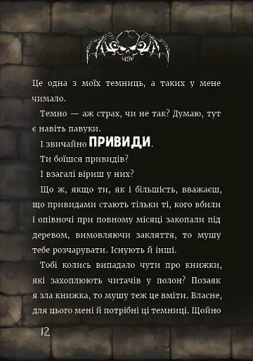 Злі книжки. Книга 1: Зла книжка - фото 10