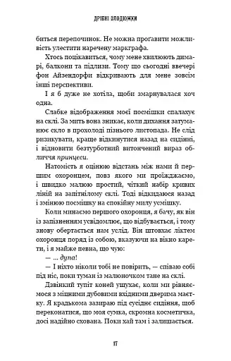 Дрібні злодюжки. Книга 1 - фото 14