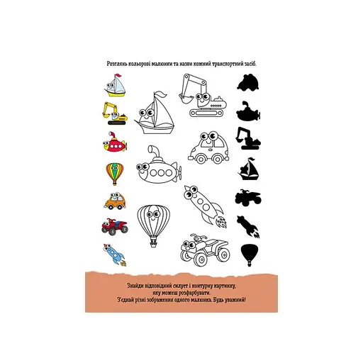 Розвиваючий зошит ДжоIQ "Розпізнай силует" 939019 візьми з собою в дорогу - фото 4