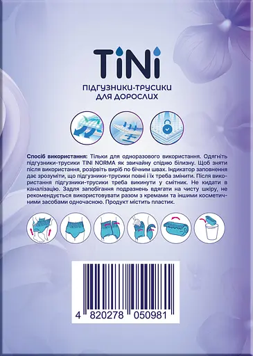 Підгузники-трусики для дорослих TINI Norma розмір L 10 шт. - фото 4