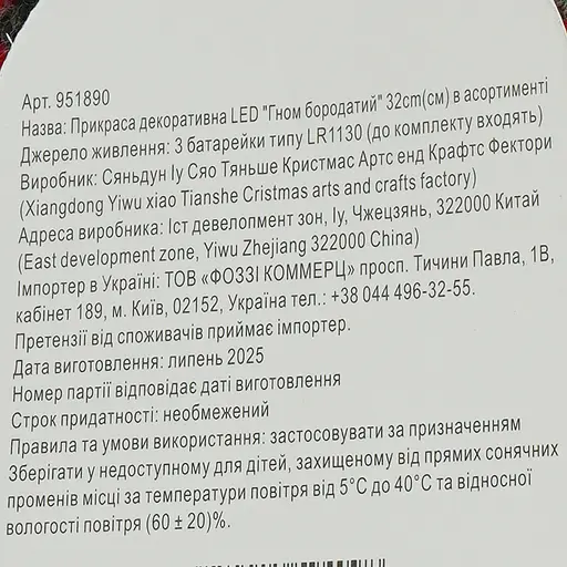Прикраса декоративна Qingdao Article LED Гном бородатий 32 см в асортименті - фото 6