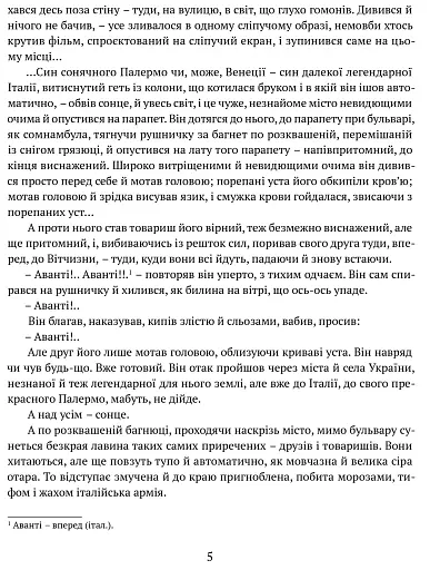Людина біжить над прірвою. Морітурі. Розгром. Генерал - фото 3