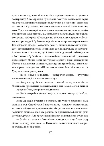 Сто років самотності - фото 15