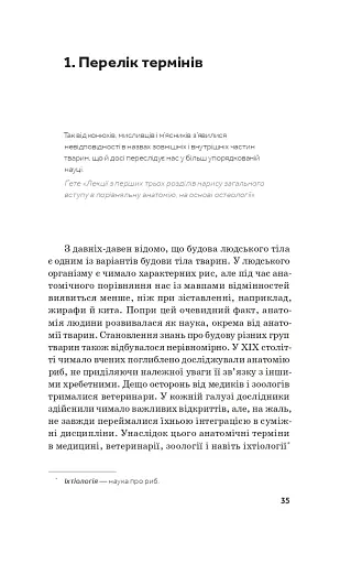 Слідуй за розбитим черепом. Історія еволюції скелета - фото 6