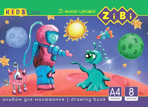 Альбом для малювання на скобі, 8 аркушів, 120 г/м2, KIDS Line ZB.1420 ZiBi (4823078946720) Вид 3 - фото 1