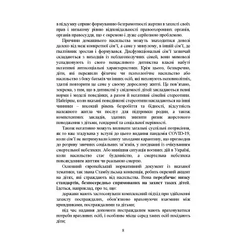 Домашнє насильство. Загальні характеристики протиправного діяння. Запобігання, профілактика, протидія. Проблематика домашнього насилля під час війни. Судова практика. Міжнародний досвід - фото 7