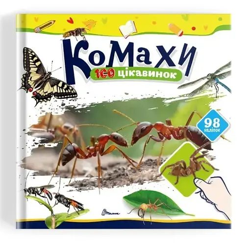 Книга 100 интересностей: Моря, океаны и их обитатели, украинский