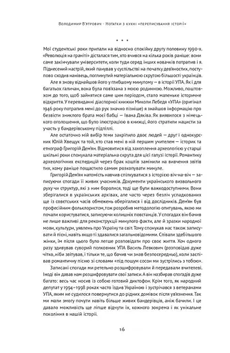 Нотатки з кухні «переписування історії» - фото 14