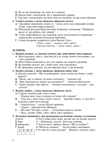 Рідна мова. Тематичний тестовий зошит. 9 клас - фото 4