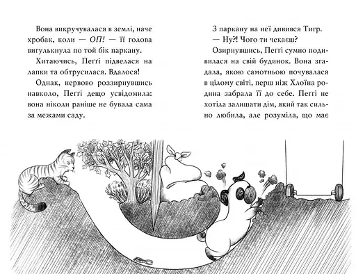 Мопс, який хотів стати північним оленем. Книга 2 - фото 4
