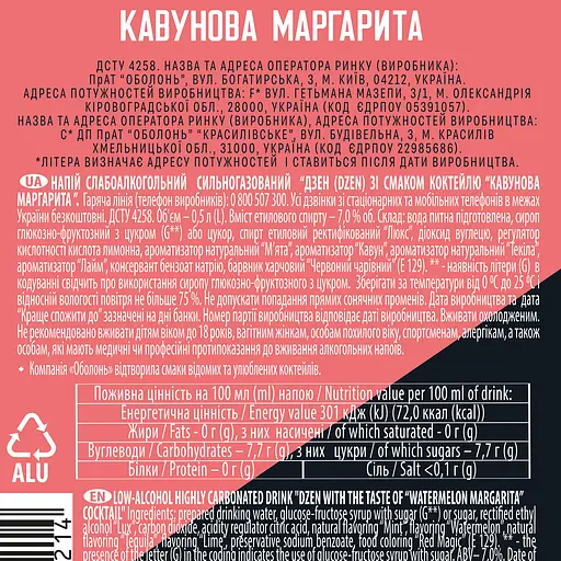 Слабоалкогольний напій Dzen зі смаком коктейлю Кавунова Маргарита 7% 0.5 л з/б - фото 3
