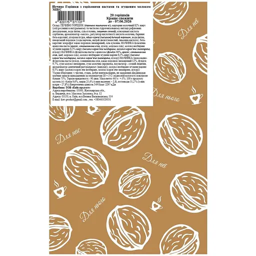 Печиво La Sofi Горішки Мікс з горіховими пастами та згущеним молоком 20 шт. - фото 2