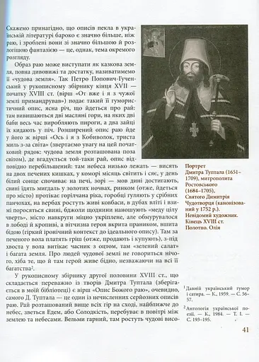 Козацька держава як ідея в системі суспільно-політичного мислення XVI–XVIII століть. Книга 1 - фото 4
